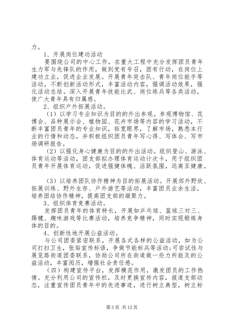 事业单位团委会工作计划多篇_第3页