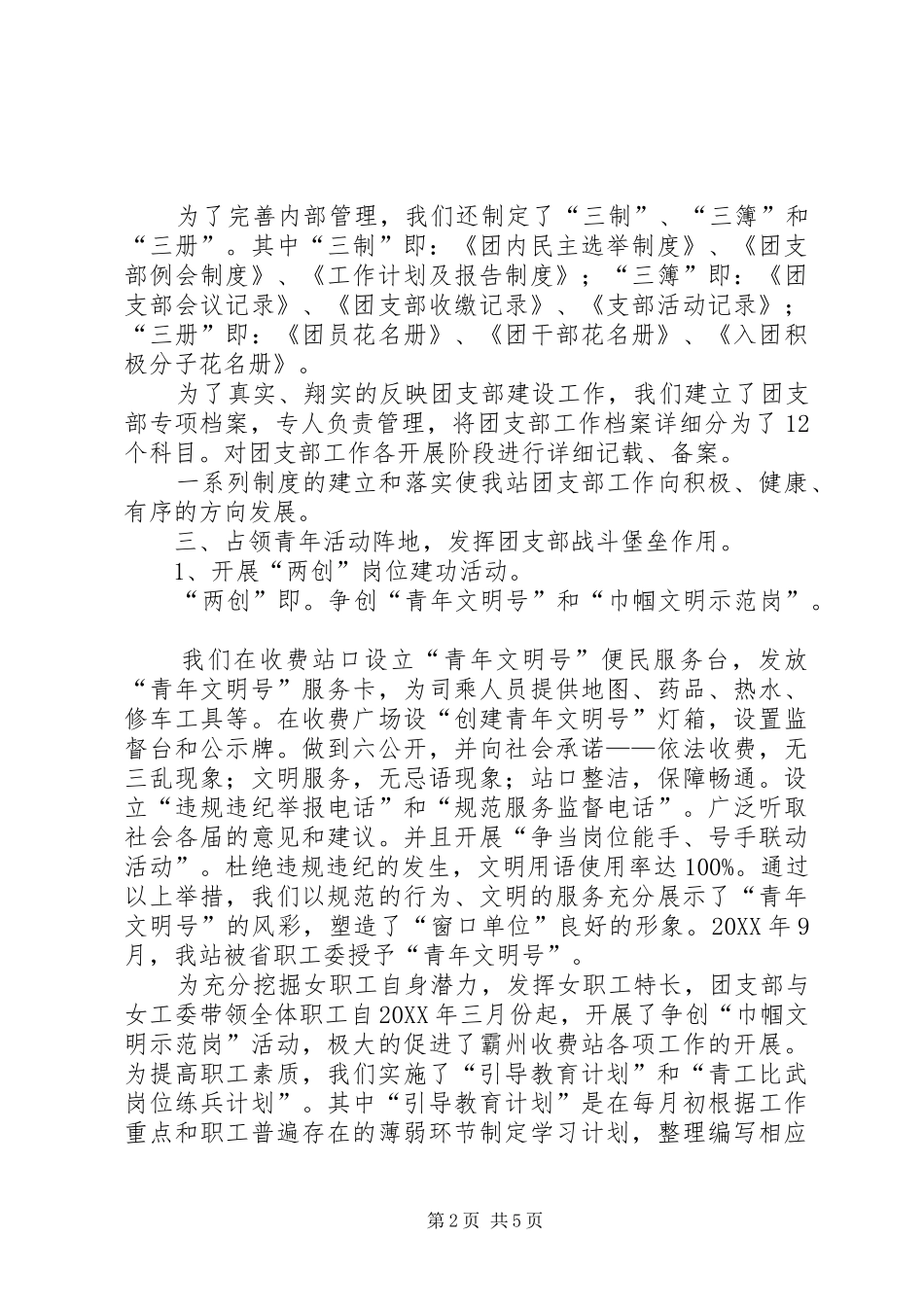 事业单位团支部工作总结_第2页