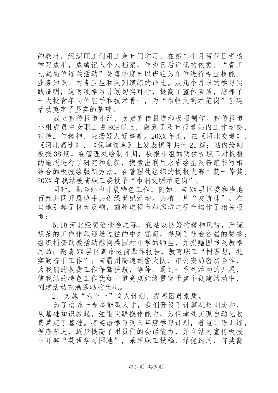 事业单位团支部工作总结_第3页