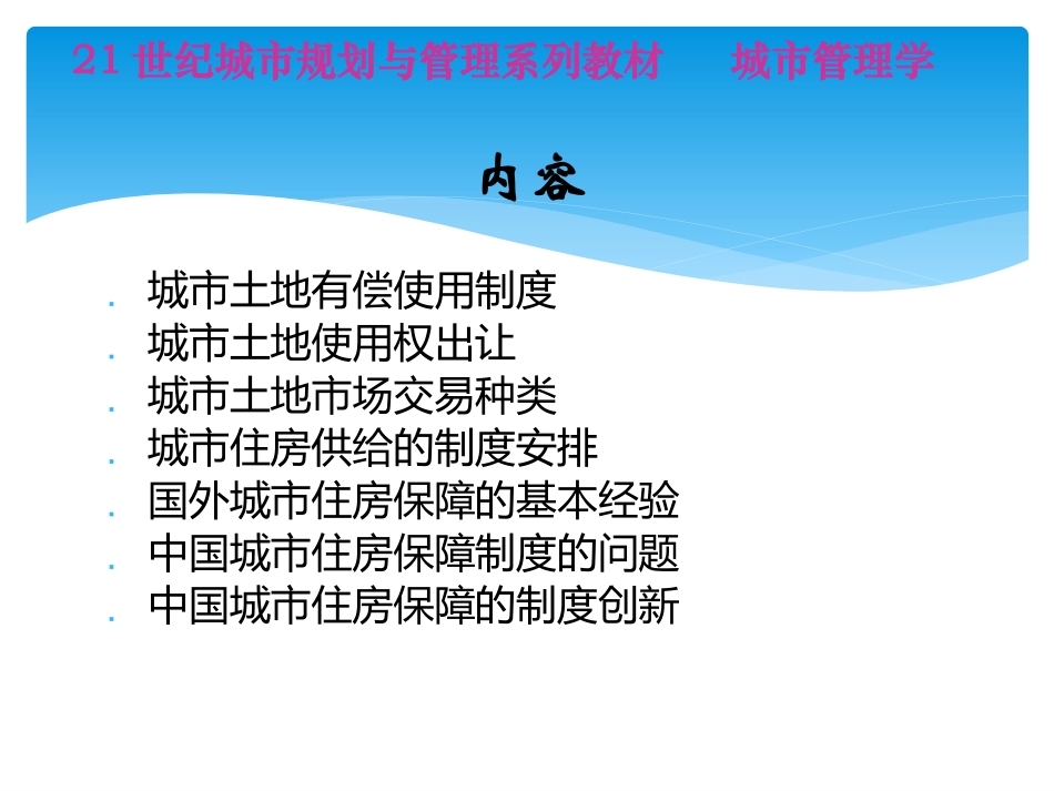 城市房地产管理_第2页