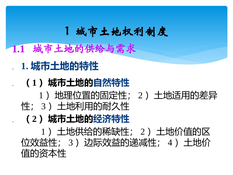 城市房地产管理_第3页