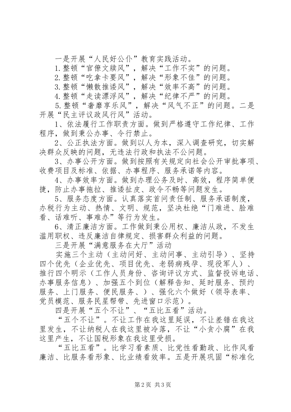 事业单位为民服务创先争优活动方案_第2页