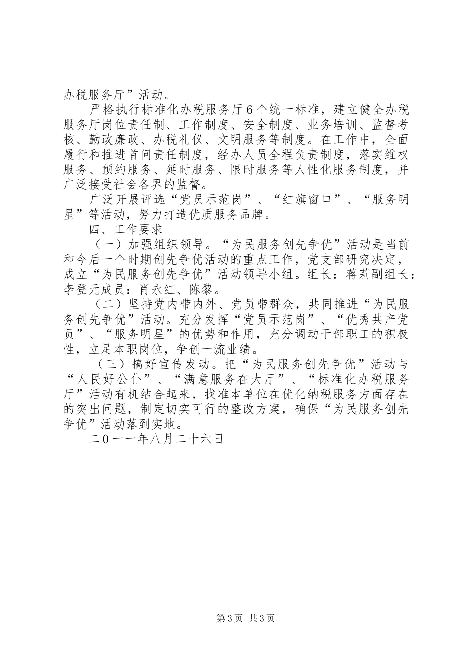 事业单位为民服务创先争优活动方案_第3页