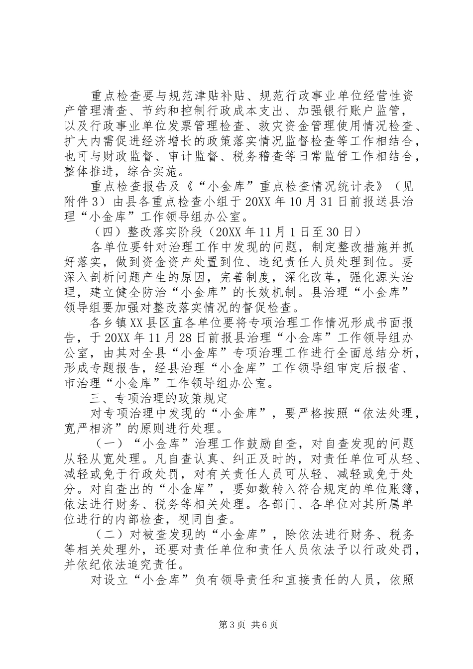 事业单位小金库专项治理工作方案_第3页