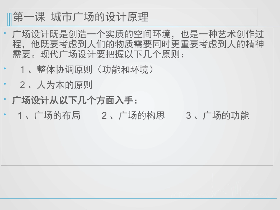 城市广场规划设计_第2页