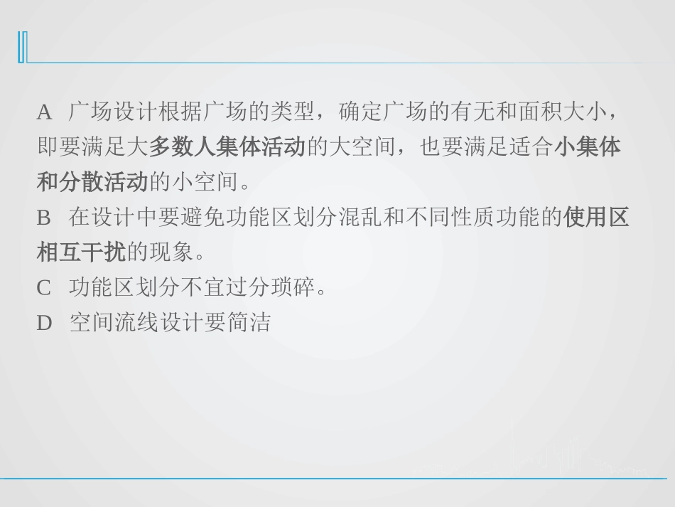 城市广场规划设计_第3页