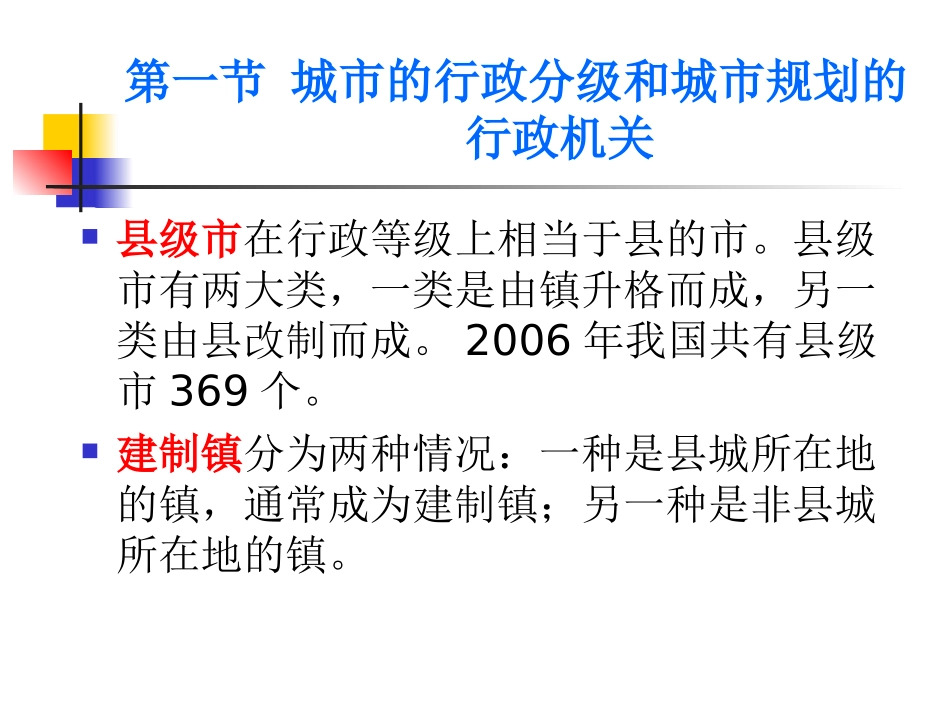 城市规划的行政机关和行业管理_第3页