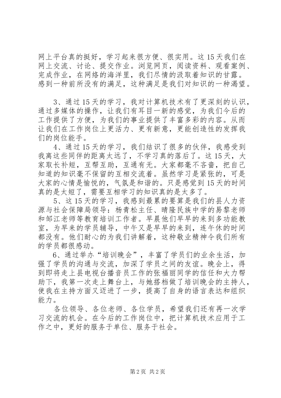 事业单位新进人员岗前培训心得体会_第2页