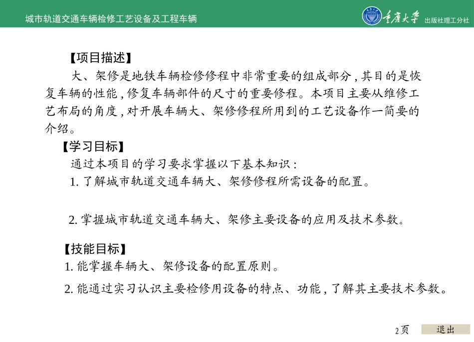 城市轨道交通车辆检修工艺设备及工程车辆的项目架大修设备_第2页