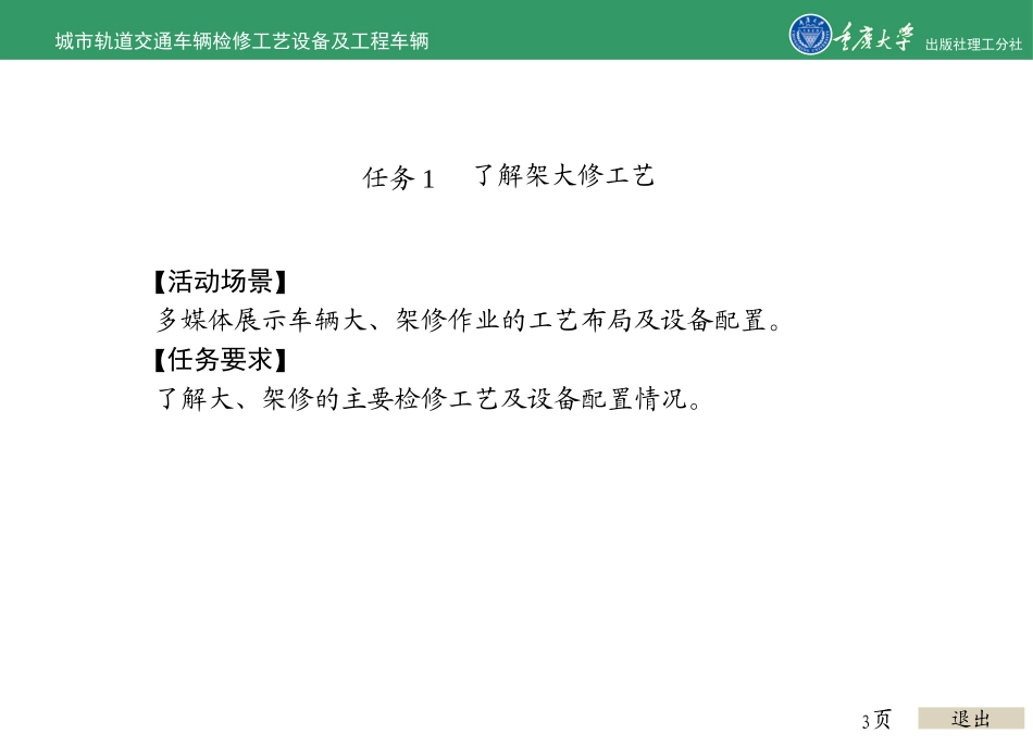 城市轨道交通车辆检修工艺设备及工程车辆的项目架大修设备_第3页
