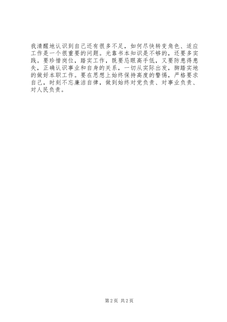 事业单位新进人员岗前培训心得体会范文_第2页