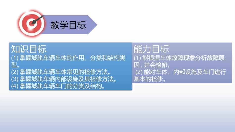 城市轨道交通车辆维修项目城轨车辆车体检修_第3页