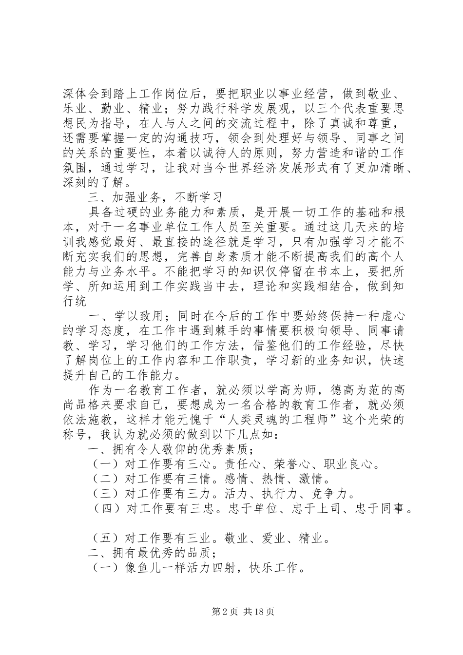 事业单位新进人员培训总结_第2页