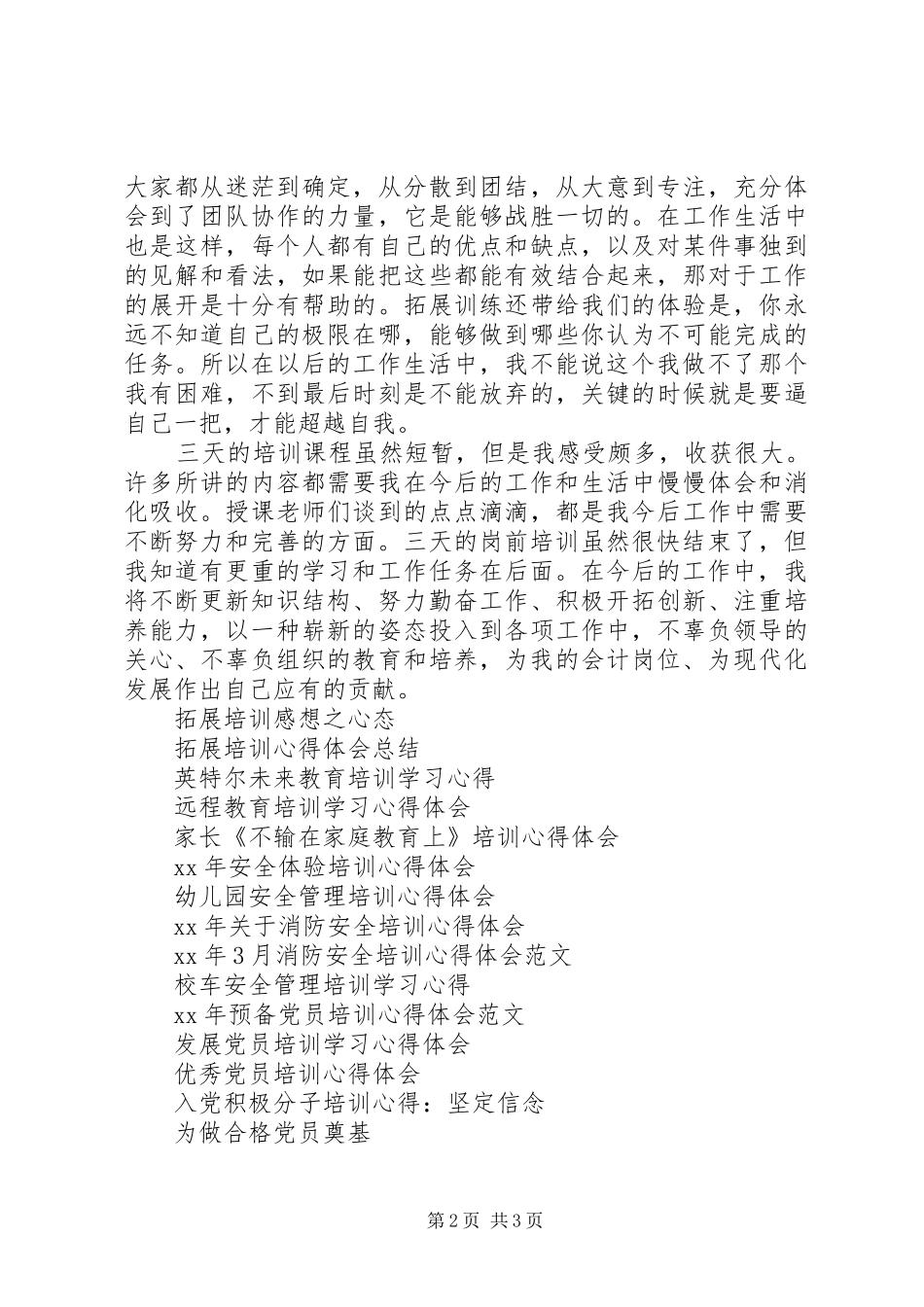 事业单位新录用人员培训心得体会_第2页