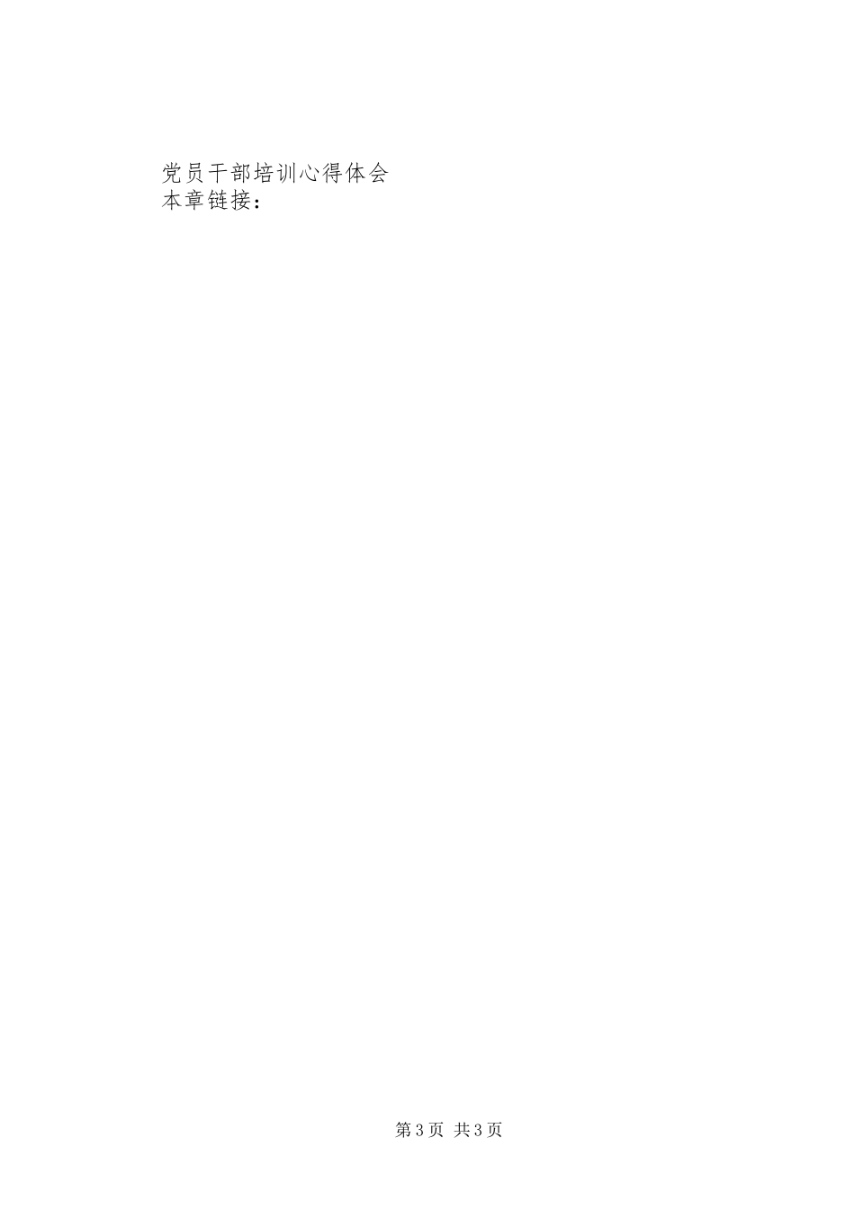 事业单位新录用人员培训心得体会_第3页