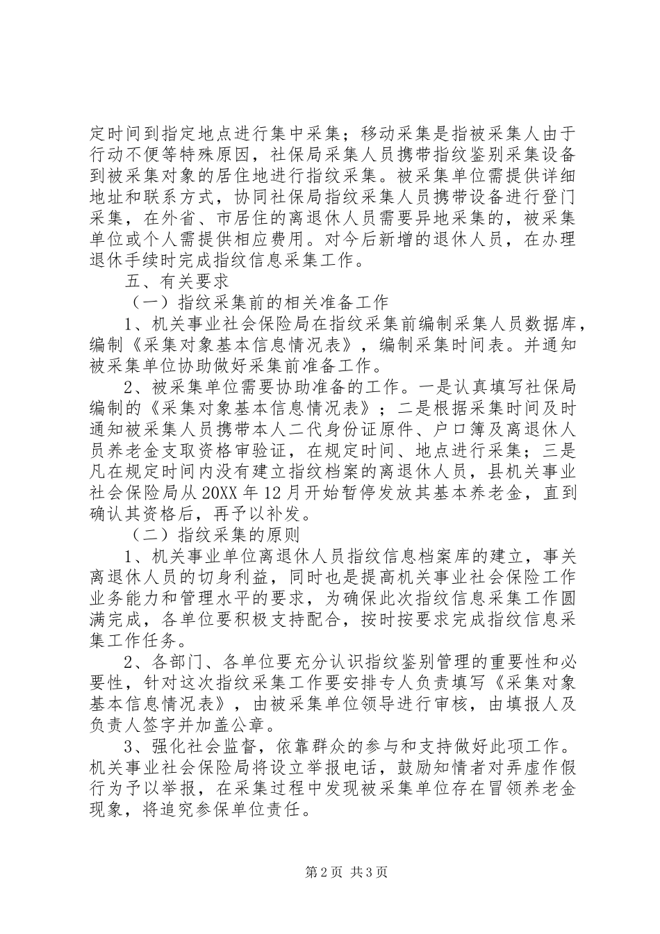 事业单位信息鉴别实施方案_第2页