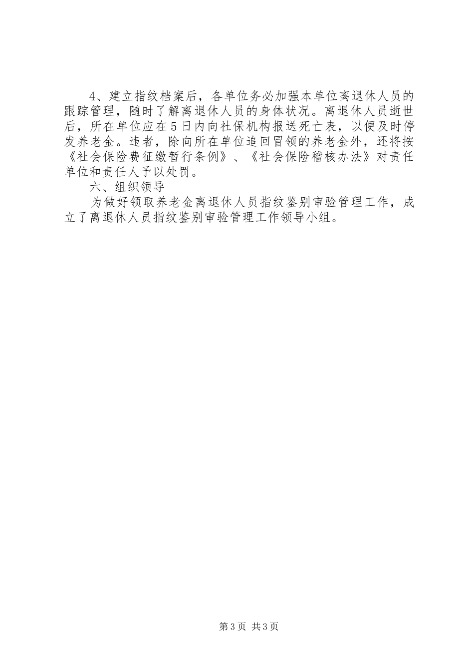 事业单位信息鉴别实施方案_第3页