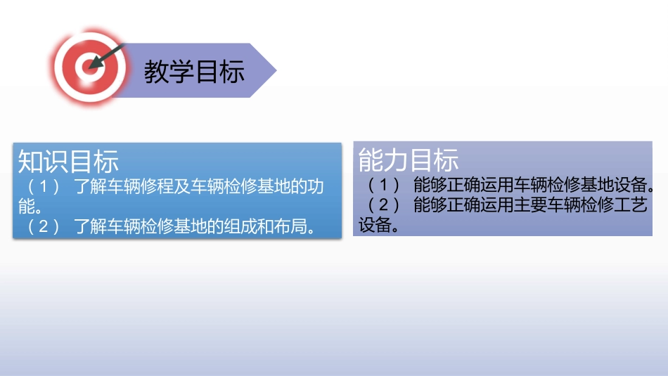 城市轨道交通车辆维修项目城轨车辆检修基地_第3页