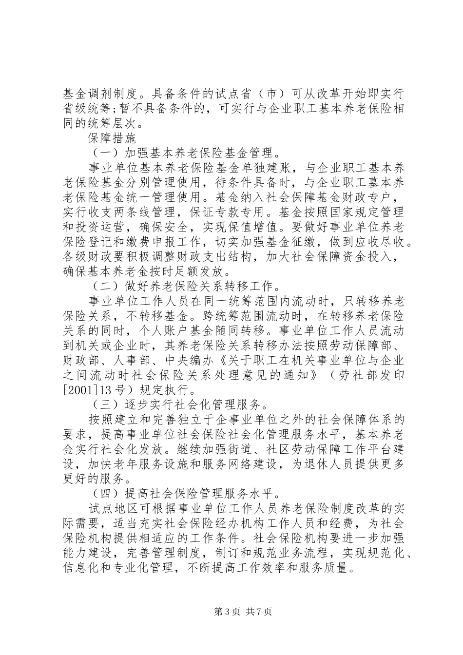 事业单位养老制度改革_第3页