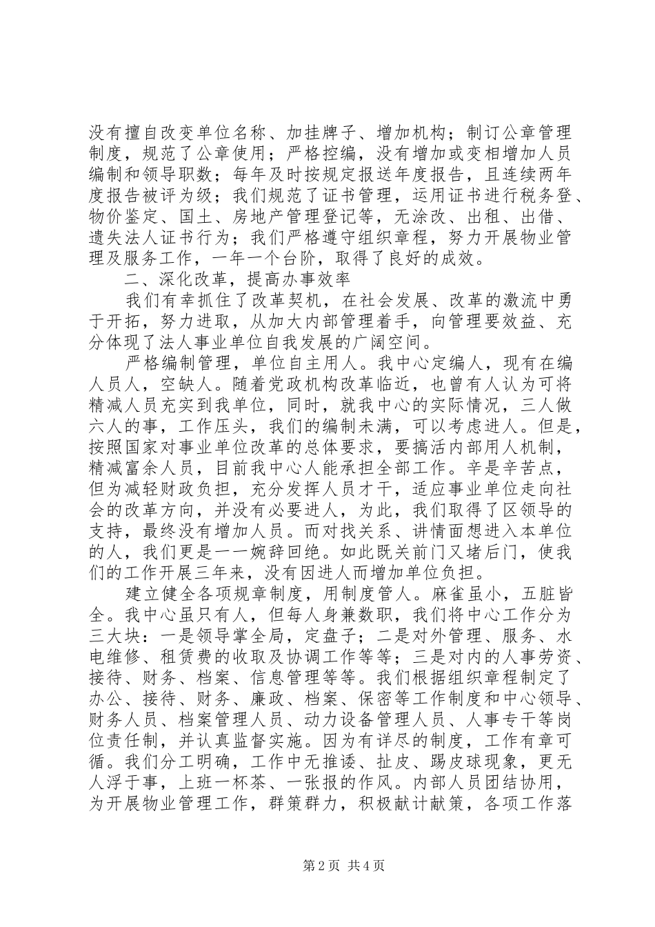 事业单位优秀法人申报材料_第2页