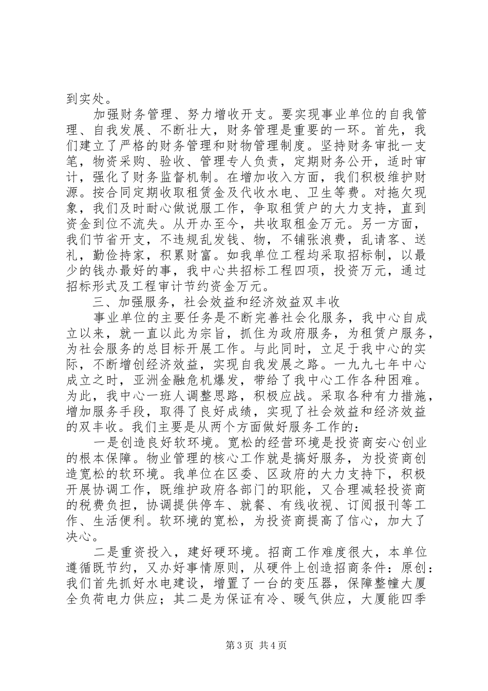 事业单位优秀法人申报材料_第3页