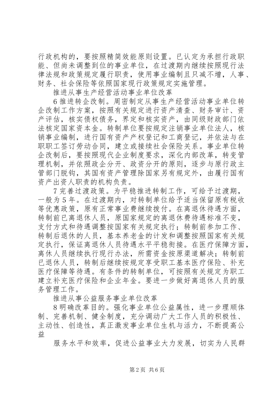 事业单位有关福利制度_第2页