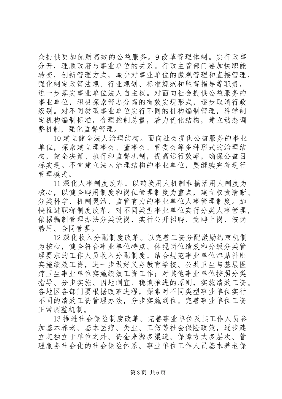 事业单位有关福利制度_第3页