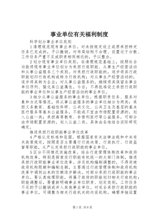 事业单位有关福利制度