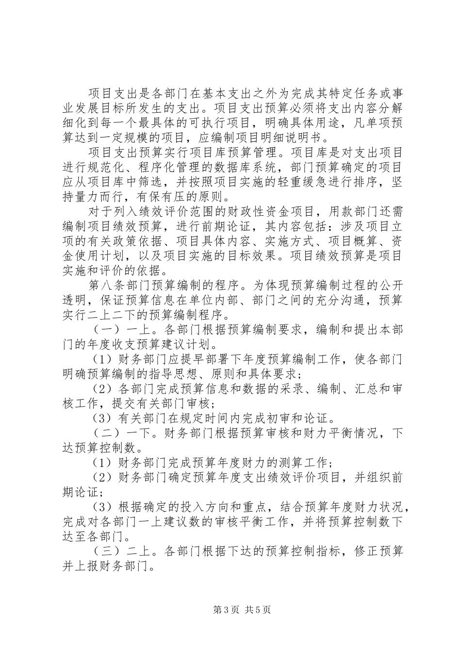 事业单位预算管理制度_第3页