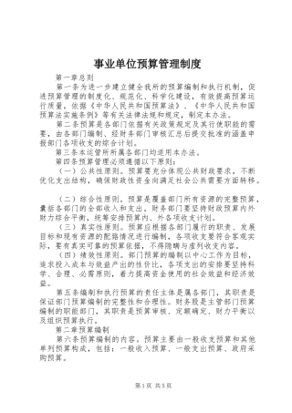 事业单位预算管理制度