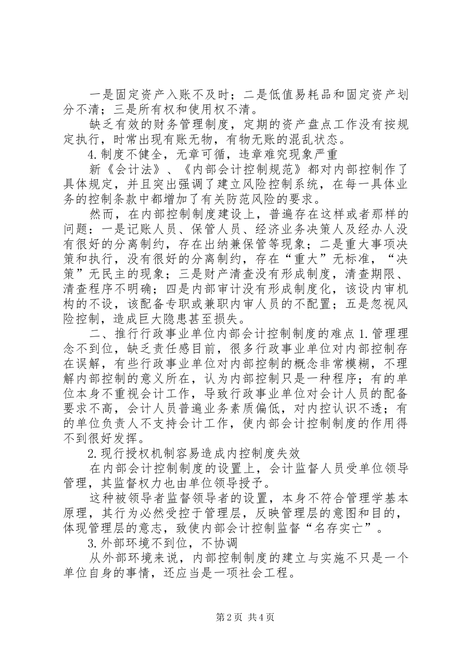事业单位预算内控制度_第2页