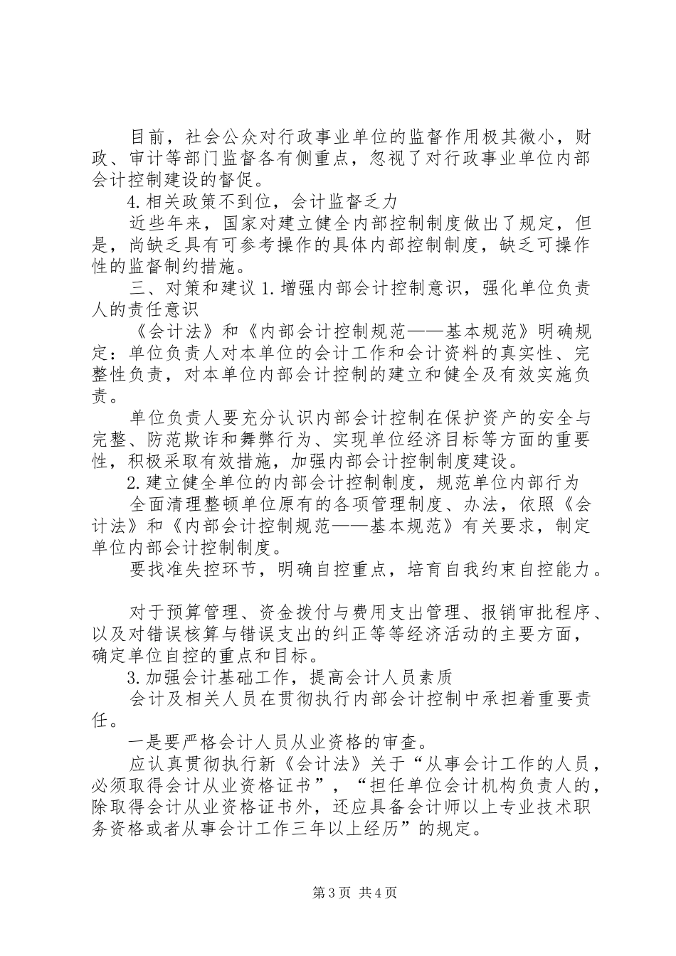 事业单位预算内控制度_第3页