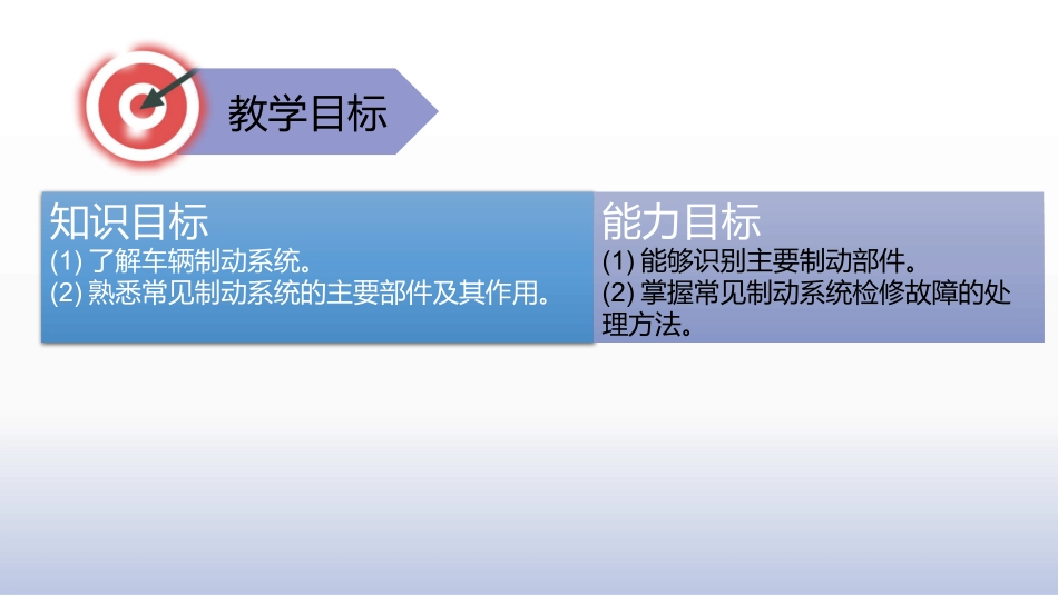 城市轨道交通车辆维修项目城轨车辆制动系统检修_第3页