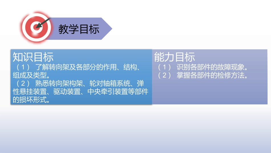 城市轨道交通车辆维修项目城轨车辆转向架检修_第3页