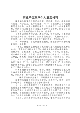 事业单位政审个人鉴定材料