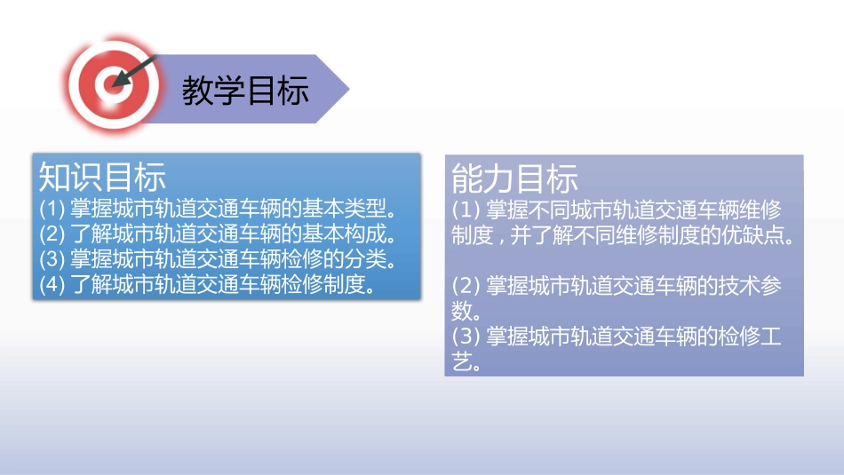城市轨道交通车辆维修项目城市轨道交通车辆检修基础_第3页