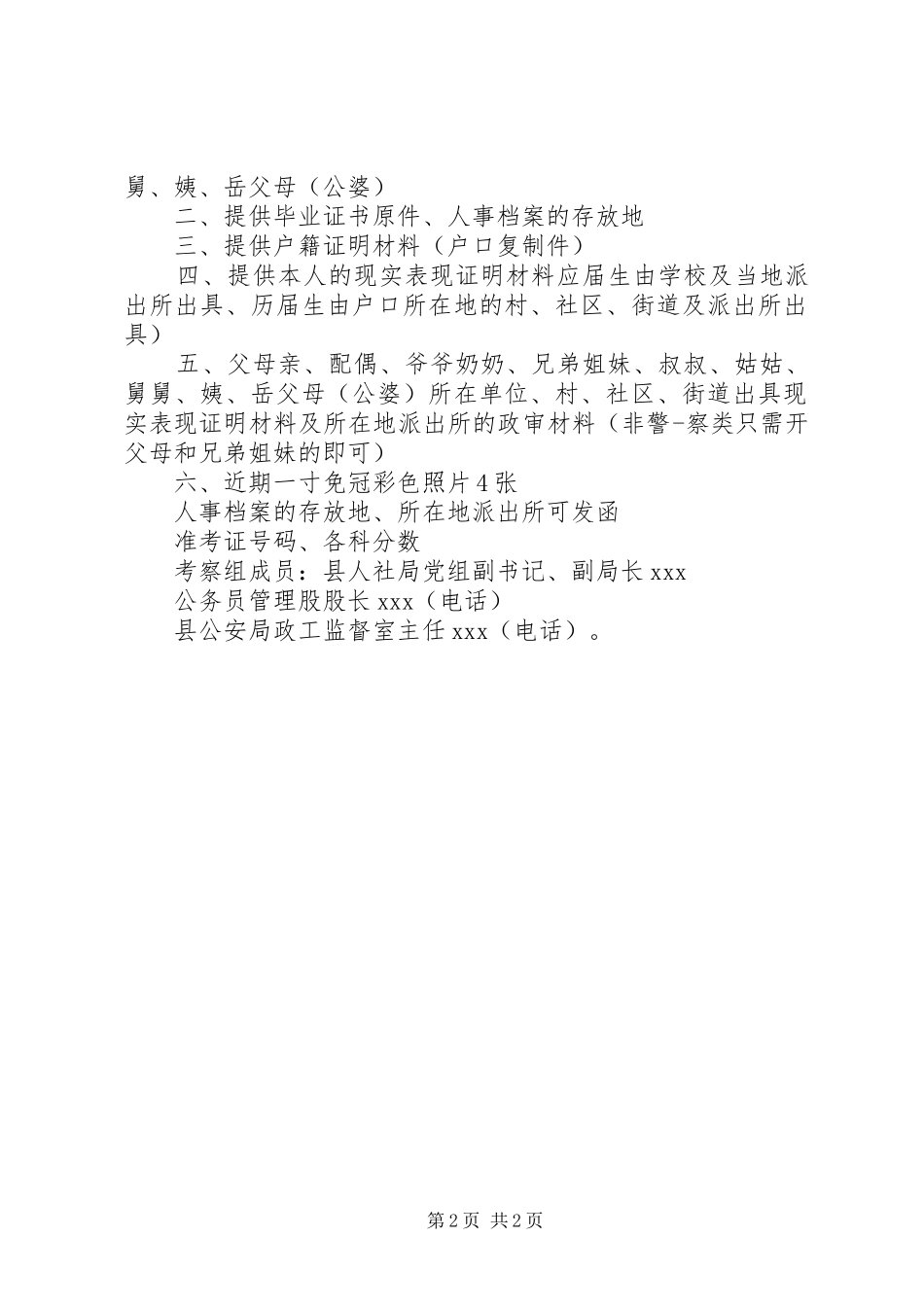 事业单位政审自我鉴定_第2页