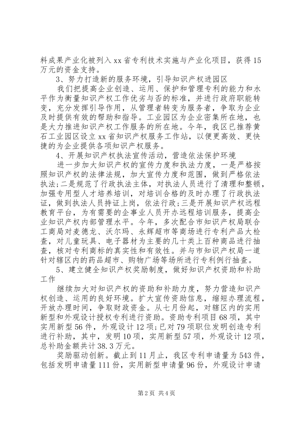 事业单位知识产权培训总结_第2页