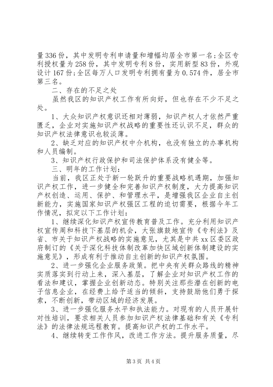 事业单位知识产权培训总结_第3页