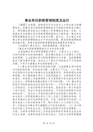 事业单位职称管理制度及运行
