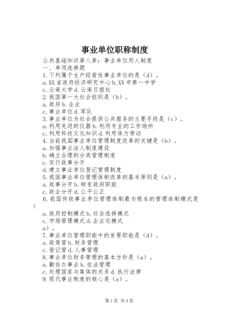 事业单位职称制度