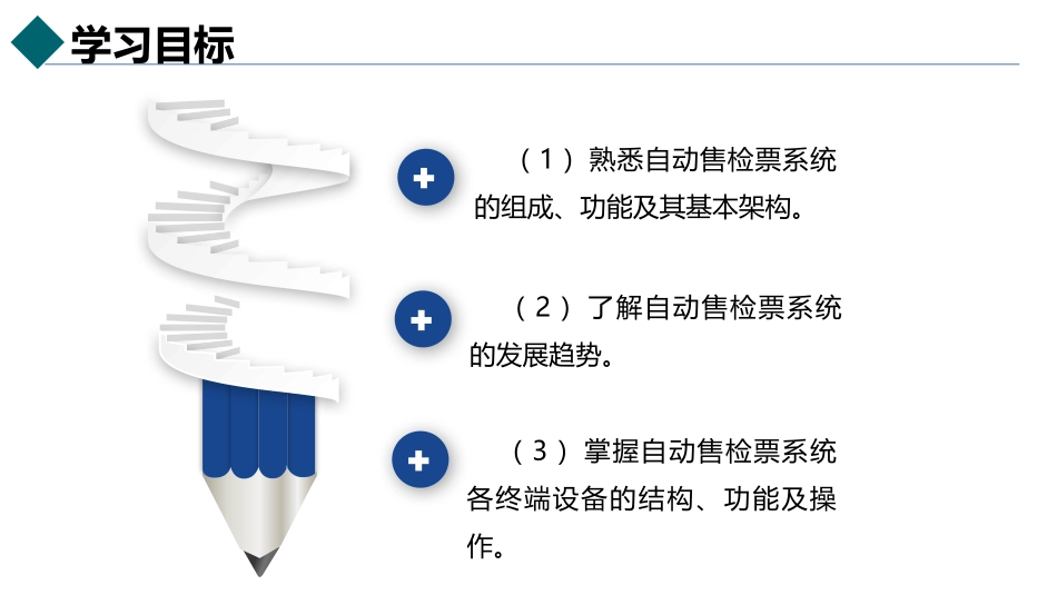 城市轨道交通车站设备项目自动售检票系统_第2页