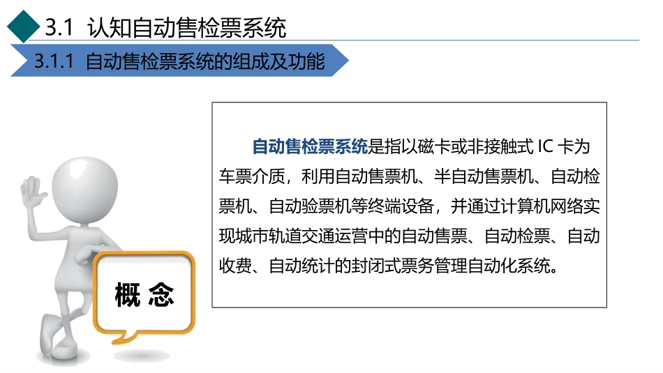 城市轨道交通车站设备项目自动售检票系统_第3页