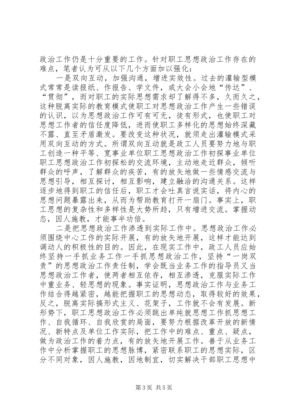 事业单位职工思想政治工作初探_第3页