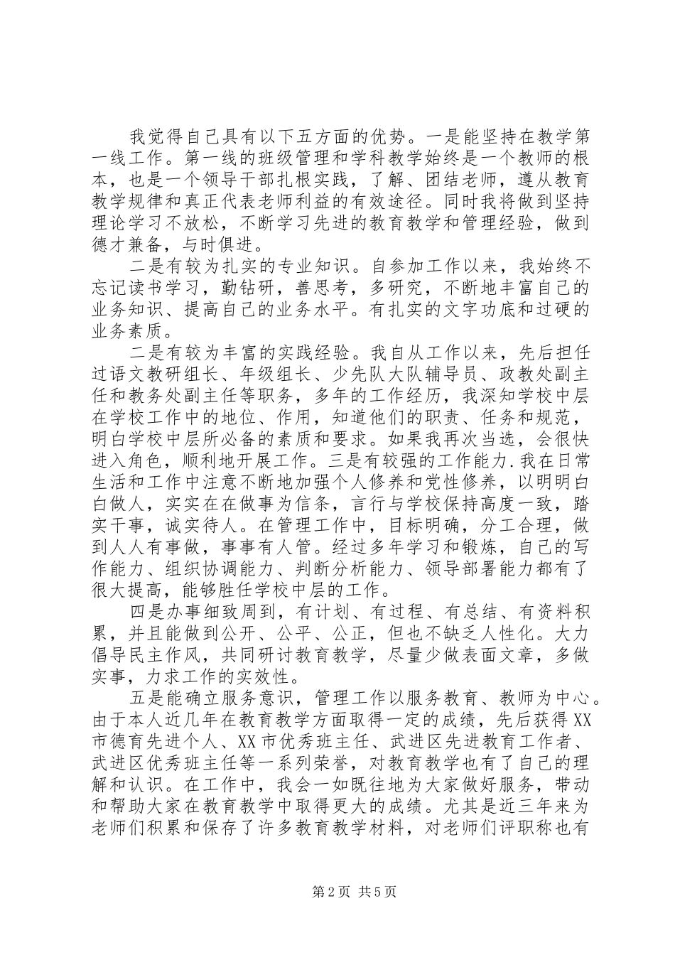 事业单位中层干部竞聘演讲稿范文_第2页