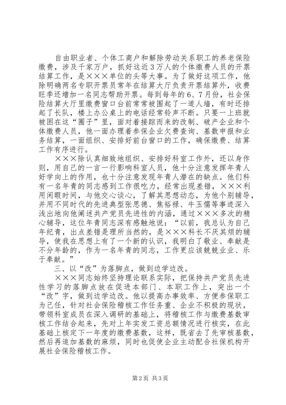 事业单位中层干部先进事迹材料_第2页