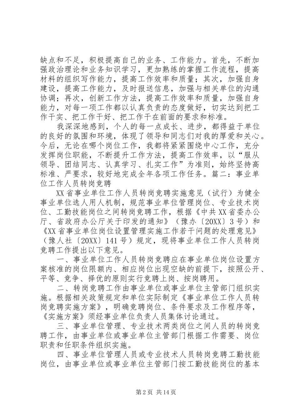 事业单位转岗申请书范本_第2页