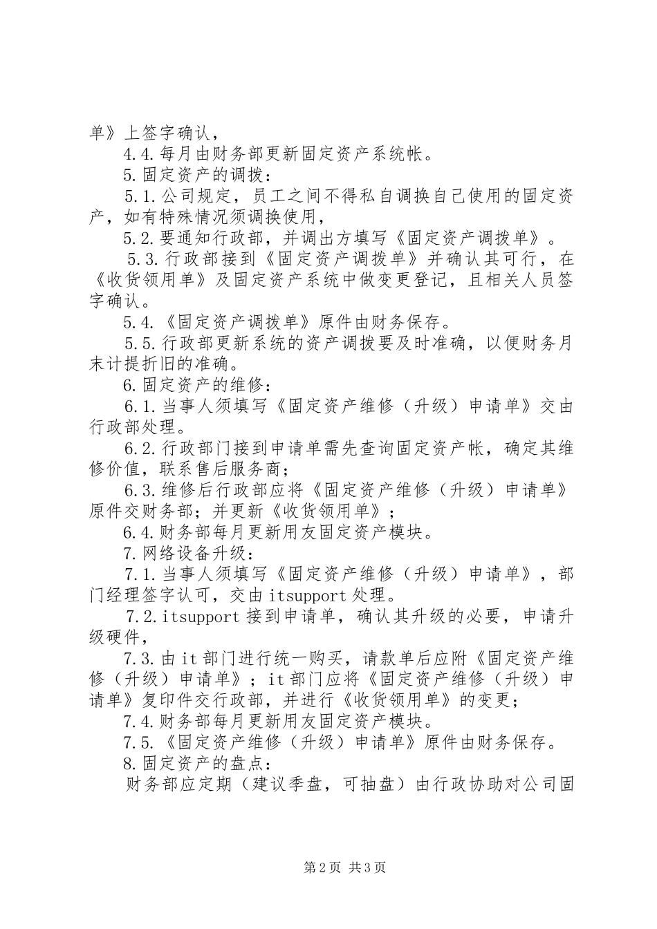 事业单位资产管理制度_第2页