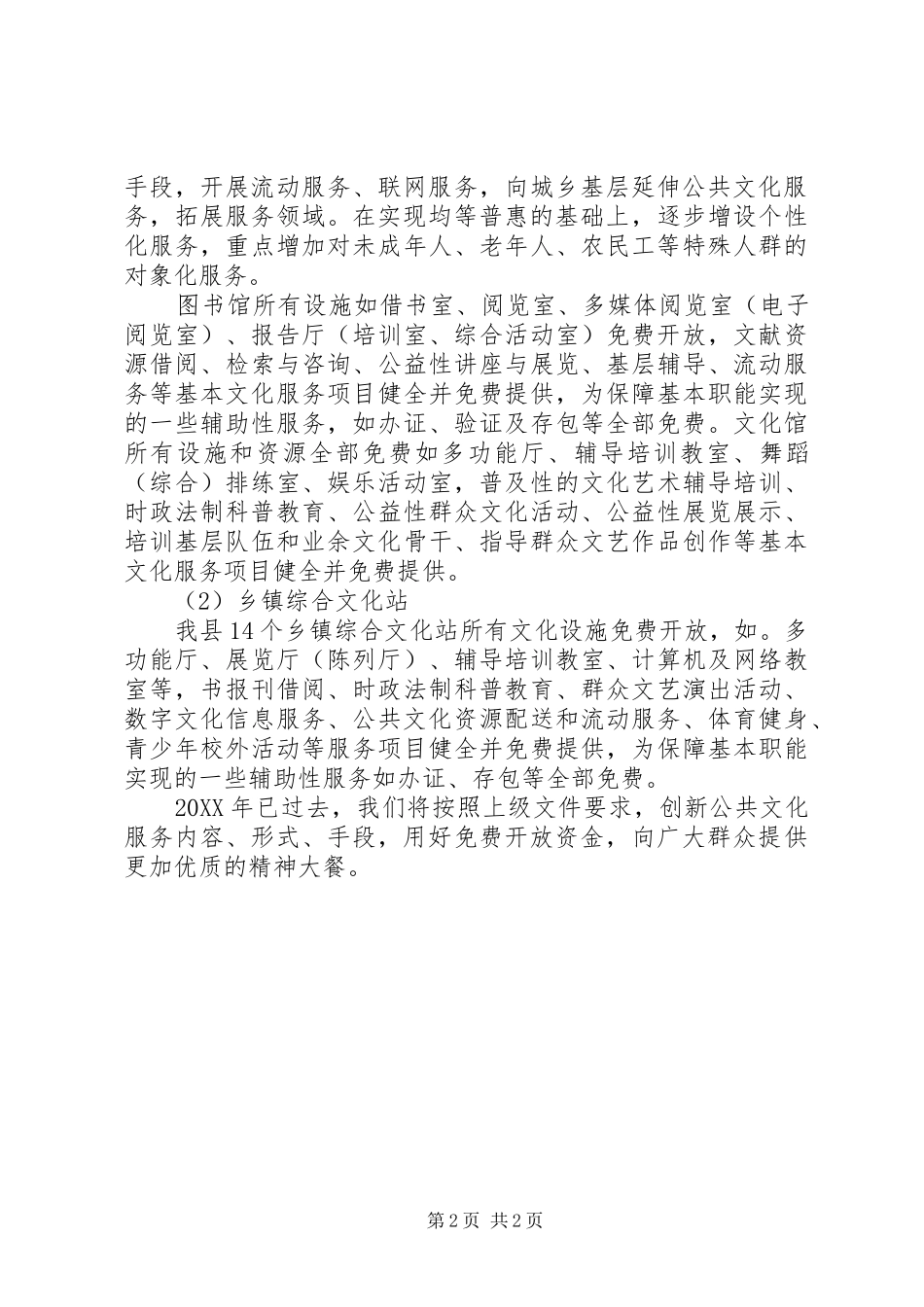 事业单位自查报告范文图书馆_第2页