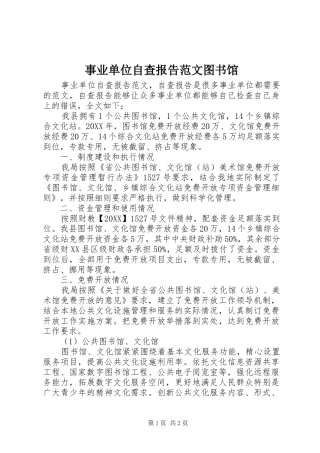 事业单位自查报告范文图书馆